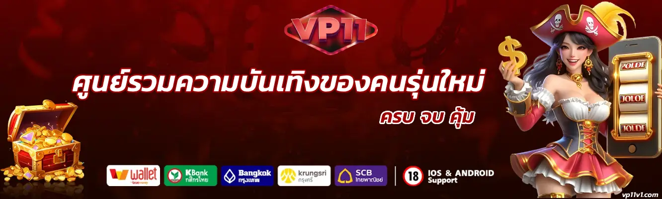 vp11 vip